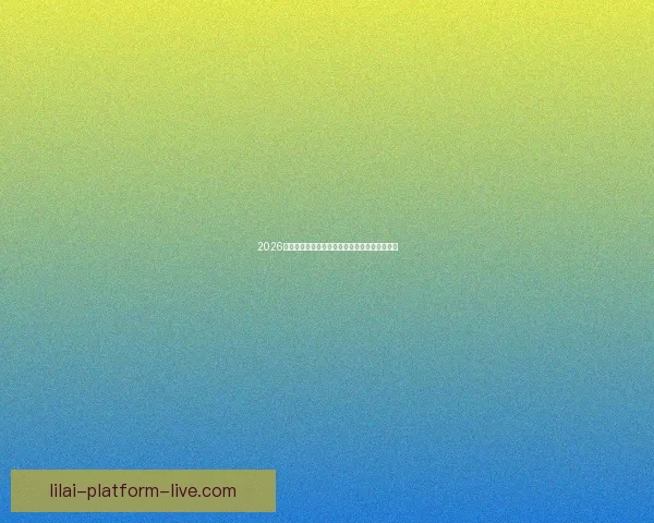 2026世界杯举办国家揭晓赛事亮点与主办城市全解析