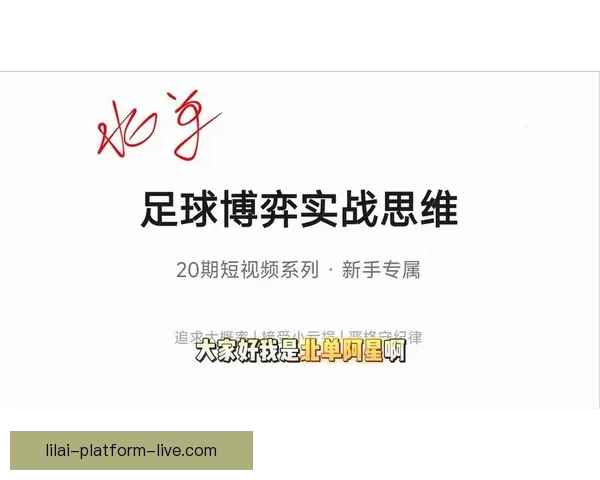 足球竞猜精准分析：数据解读与赛前预测技巧提升你的胜算