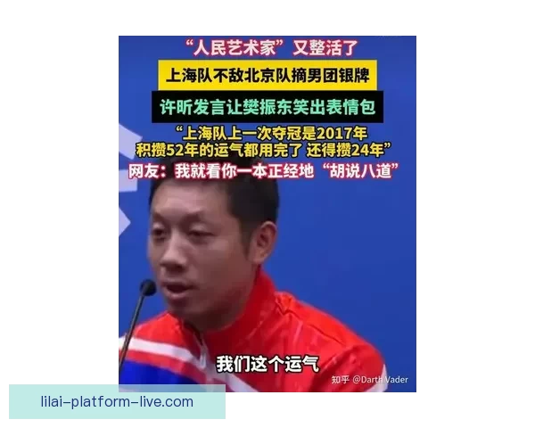 许昕惊讶网友期望王楚钦失利 质疑为何支持外国选手胜利